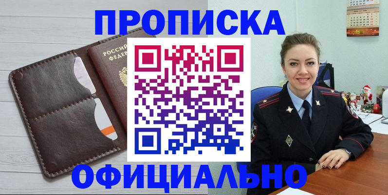 прописка в Кукморе