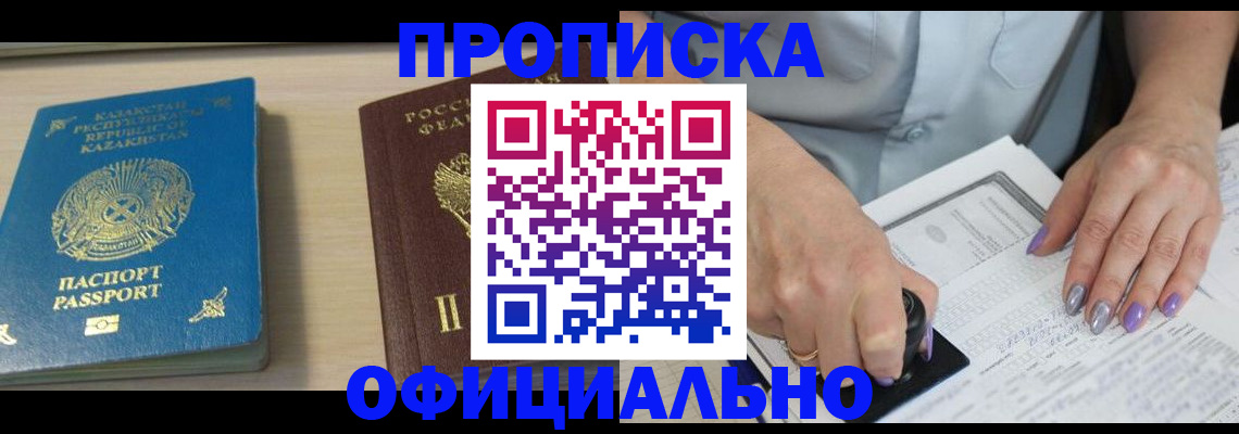 прописка 2025 в Кукморе